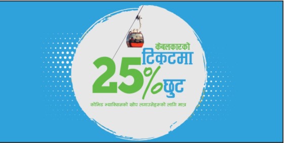 कोरोनाविरुद्ध दोस्रो चरणको खोप लगाउनेले चन्द्रागिरी केवलकारमा बिशेष छुट पाउने