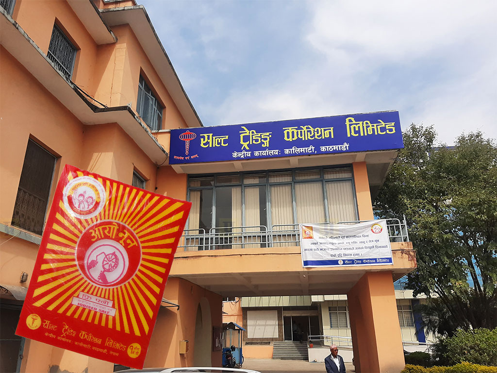 खाद्य र साल्ट ट्रेडिङ कर्पोरेशनका खाद्यान्नमा बीस प्रतिशत छुट