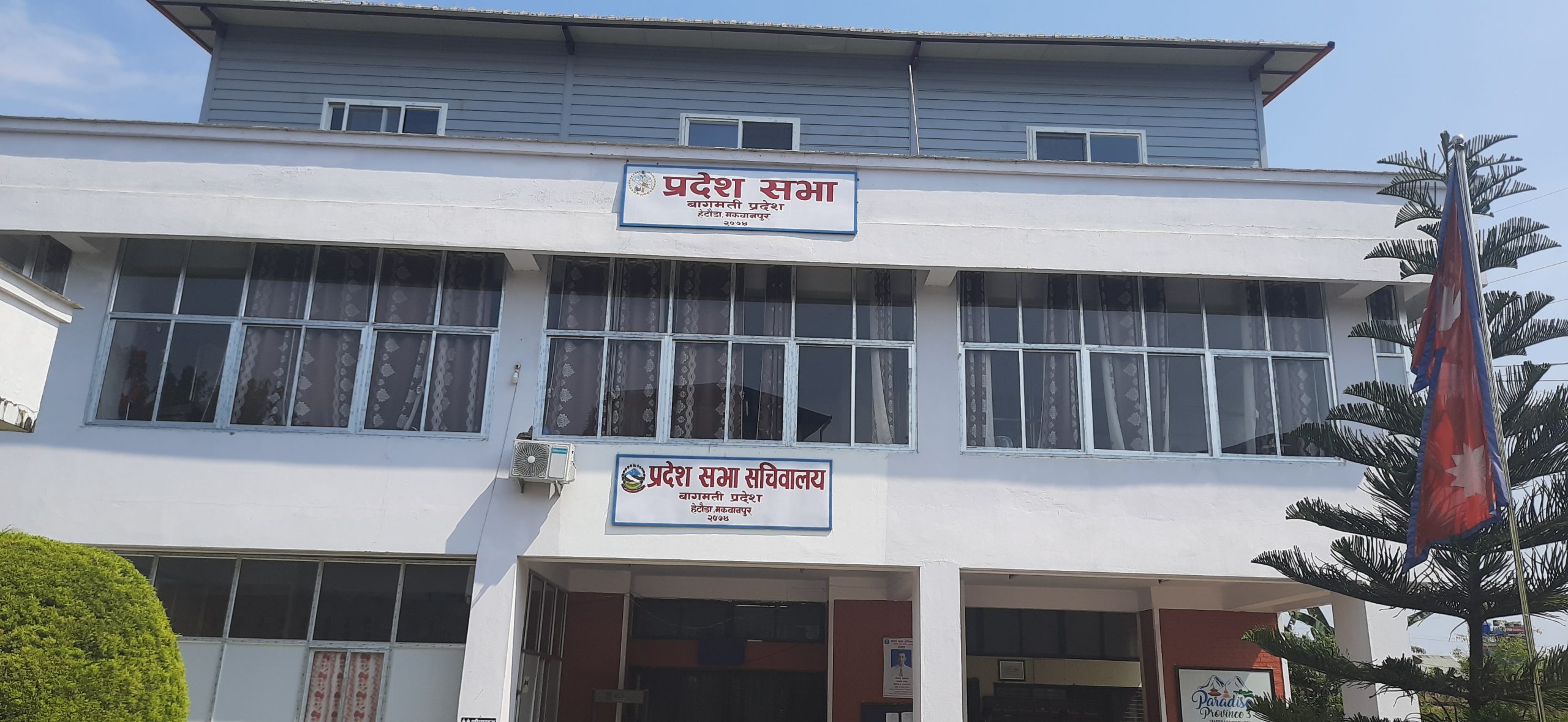 बागमती प्रदेशसभाको ८ औं अधिवेशन आह्वान