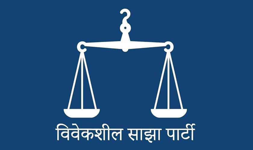 विवेकशील साझाले राष्ट्रियसभा उपनिर्वाचनमा मतदान नगर्ने