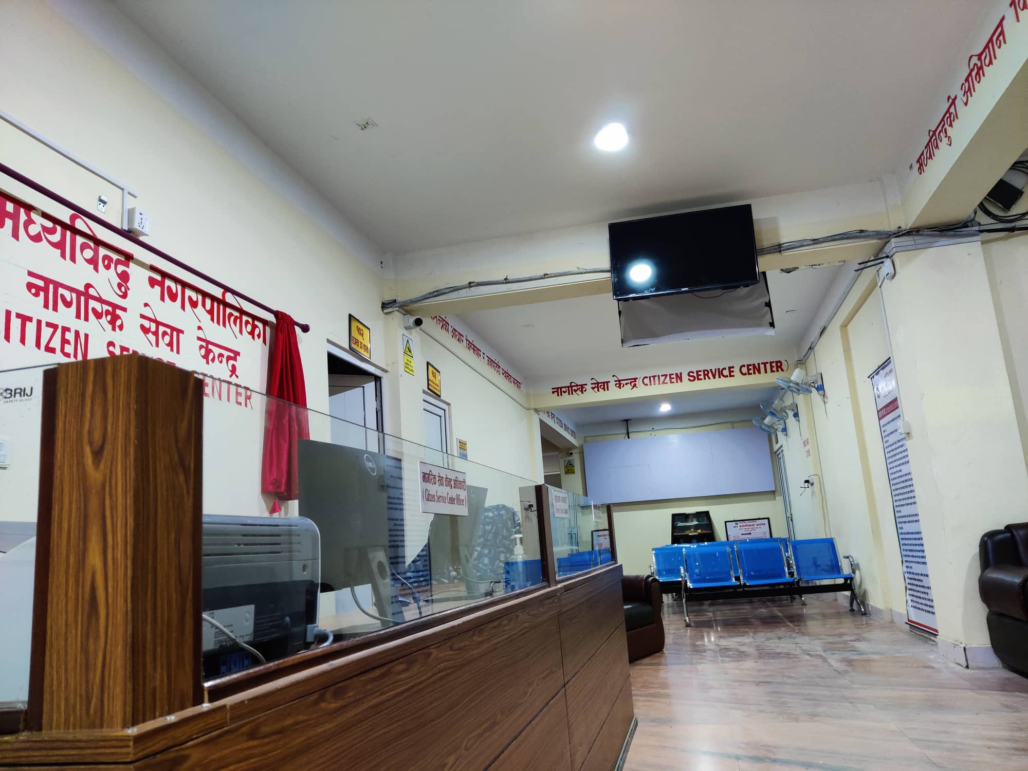 मध्यविन्दु नगरपालिकामा नागरिक सेवा केन्द्र वाट नै हुने छ सवै काम , सेवाग्राहीलाई आराम