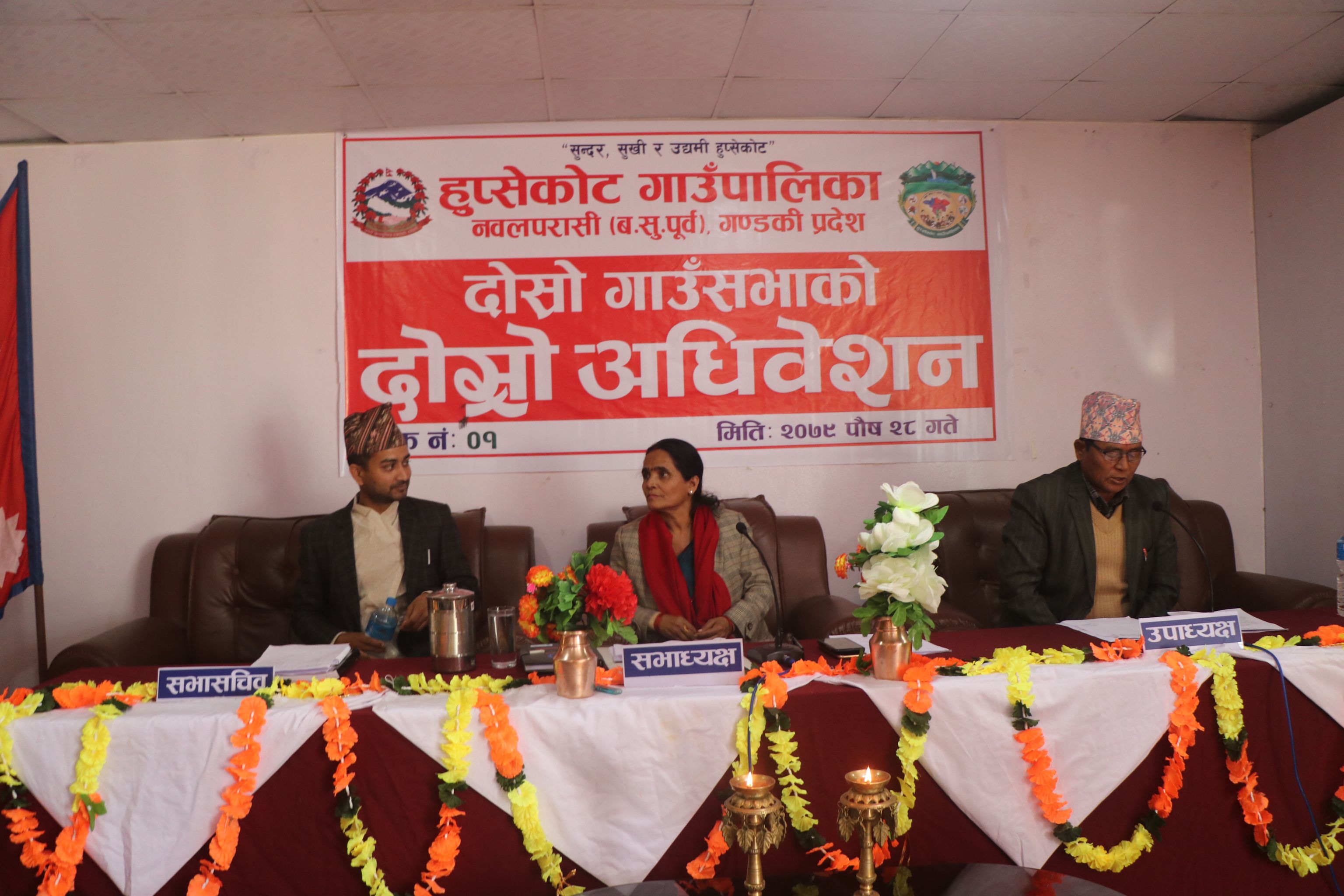 हुप्सेकोट गाउँपालिकाको दोस्रो अधिवेशन सुरु ।।