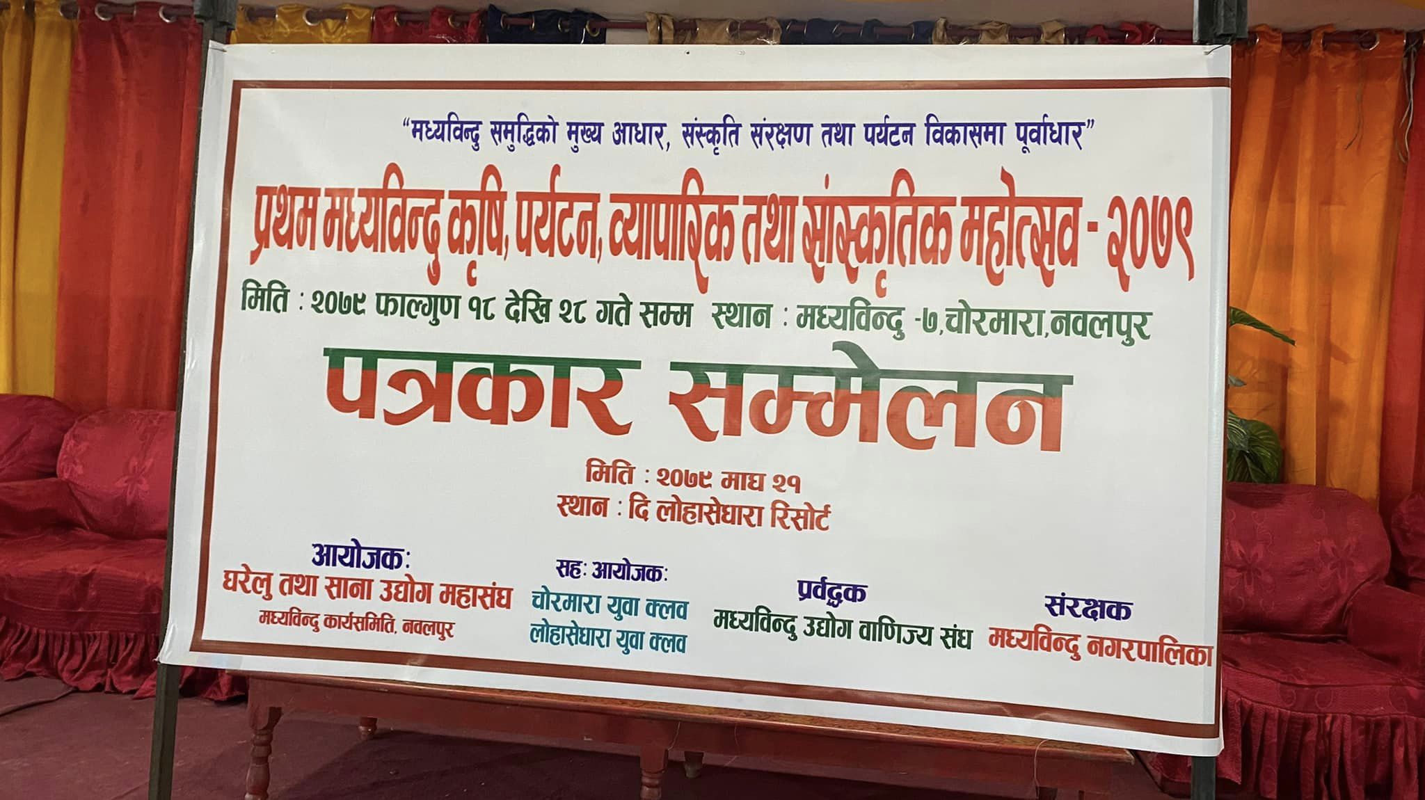 मध्यविन्दु महोत्सवको तयारी तिब्र