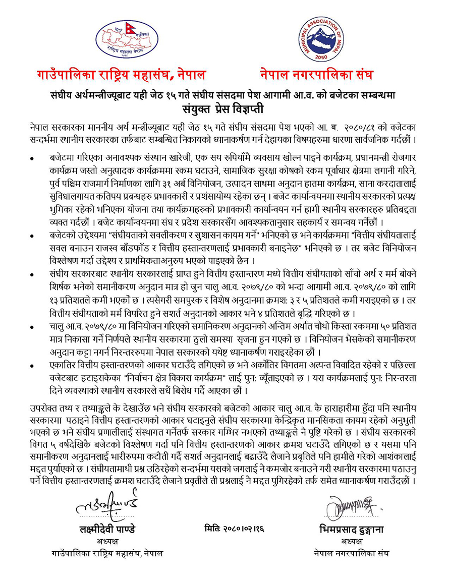 स्थानीय तहले भन्यो : बजेटमा केन्द्रीकृत मानसिकता देखियो
