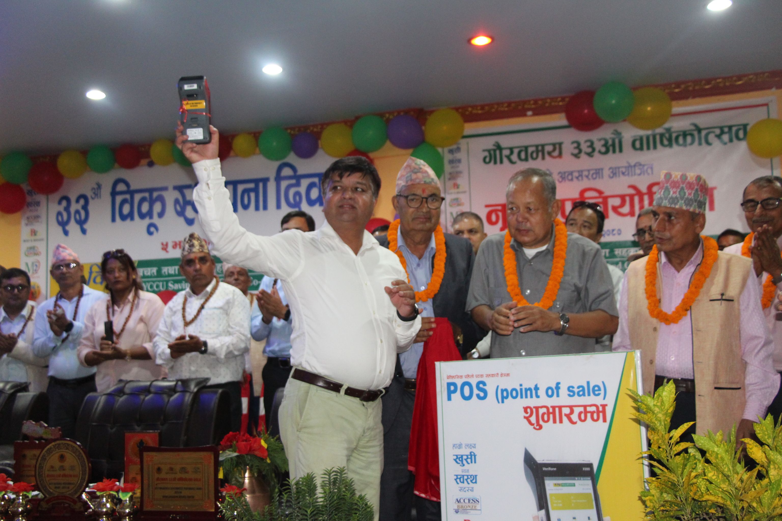 सहकारी इतिहासमा नै पहिलो पटक विकूद्वारा पिओएस मेशिन शुभारम्भ