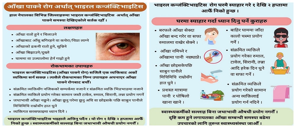 निःशुल्क आँखा शिविरबाट एक हजारभन्दा बढी लाभान्वित