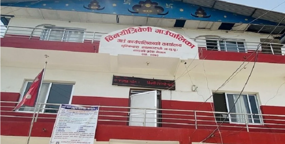 विनयी त्रिवेणी गाउँपालिका नवलपरासी पूर्वमा सबै भन्दा कम बेरुजु हुने पालिका