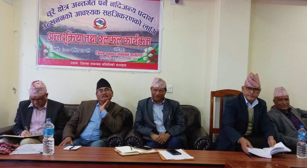 राष्ट्रपति चुरे–तराई–मधेश कार्यक्रम हटाउन नवलपुरका जनप्रतिनिधिको माग
