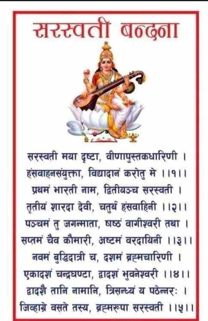 आज श्रीपञ्चमी, सरस्वतीको पूजा गरेर मनाइँदै