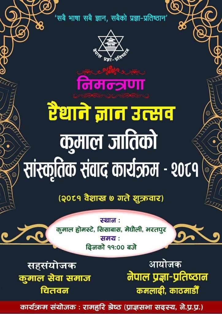 मेघौलीमा रैथाने ज्ञान उत्सव हुँदै