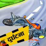 चोरमारामा मोटरसाइकल दुर्घटना हुँदा दुई जनाको मृत्यु, एक गम्भीर घाइते