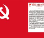 अबको विकल्प देशभक्त क्रान्तिकारी जनवादी तथा वामपन्थीको स्वाधीन संयुक्त सरकार