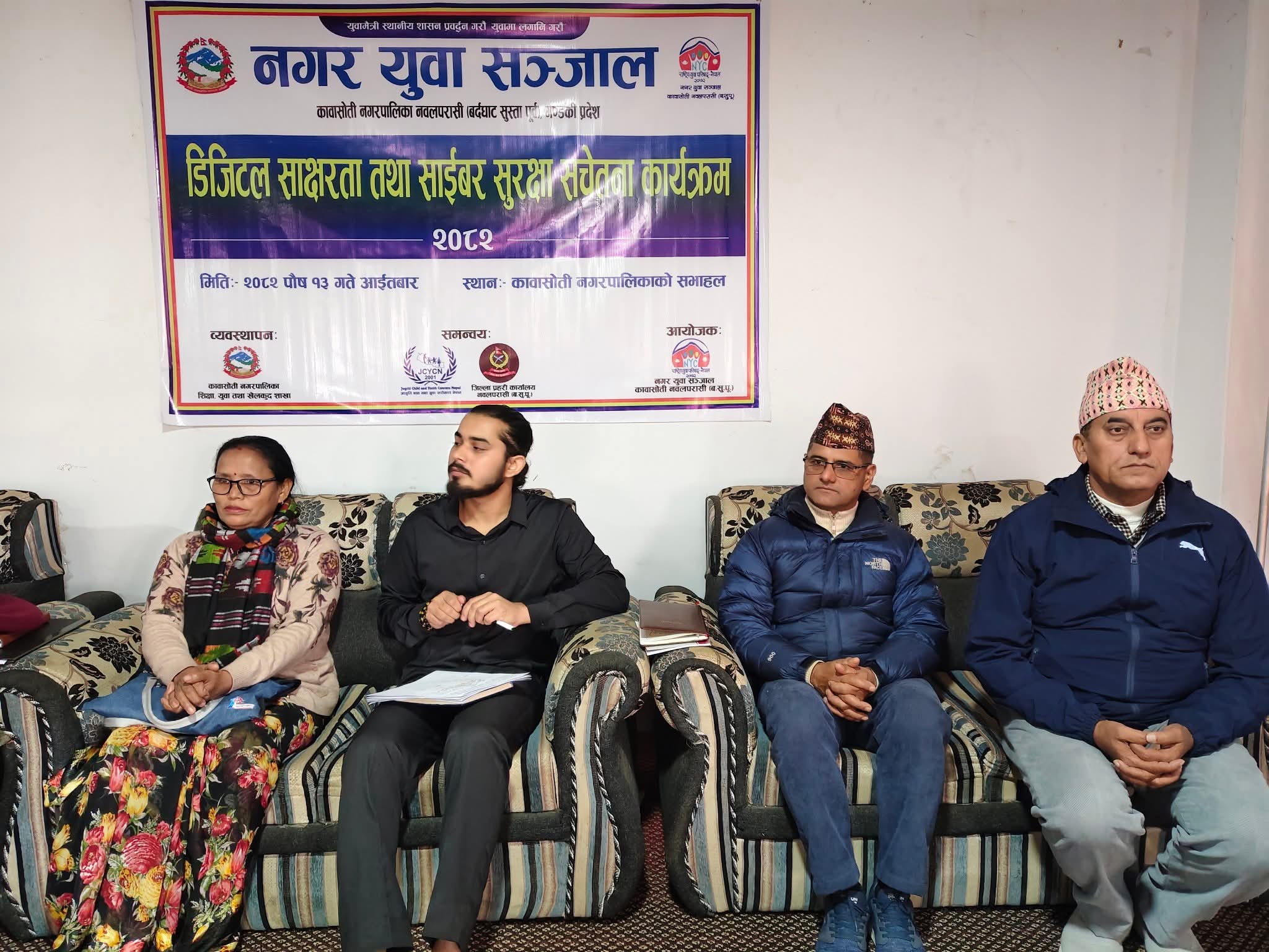 कावासोतीमा डिजिटल साक्षरता तथा साइबर सुरक्षा सचेतना कार्यक्रम सम्पन्न