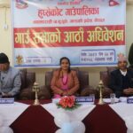 हुप्सेकोट गाउँपालिकाको ८ औँ गाउँसभा अधिवेशन सम्पन्न