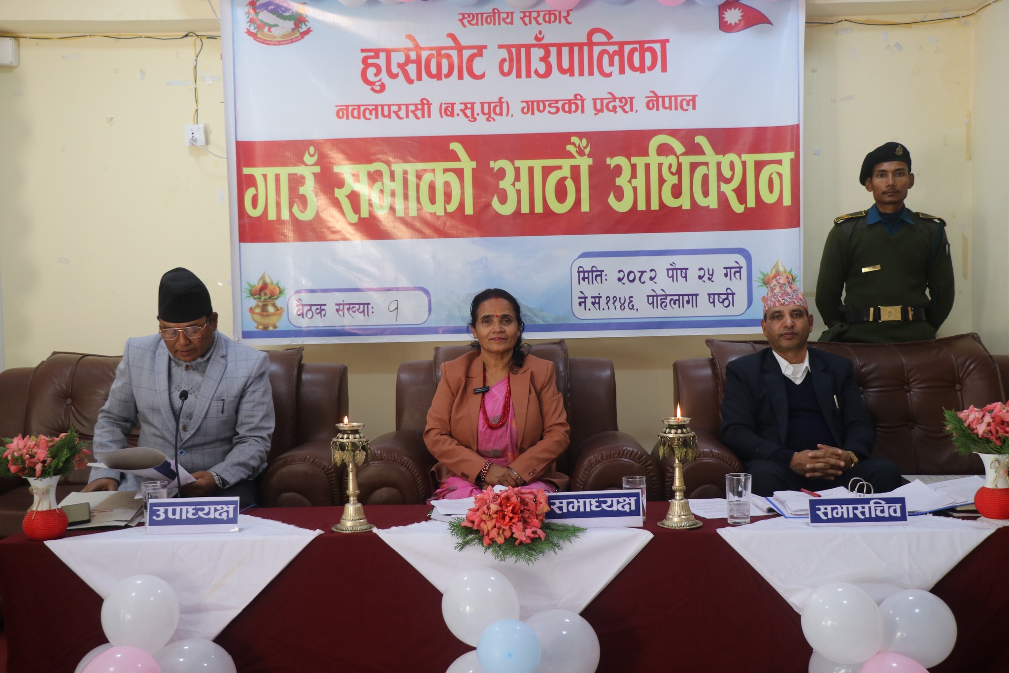 हुप्सेकोट गाउँपालिकाको ८ औँ गाउँसभा अधिवेशन सम्पन्न