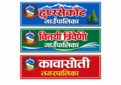 मुख्यमन्त्री नवप्रवर्तन कार्यक्रममा नवलपरासी पूर्वका तीन पालिकाका परियोजना छनोट