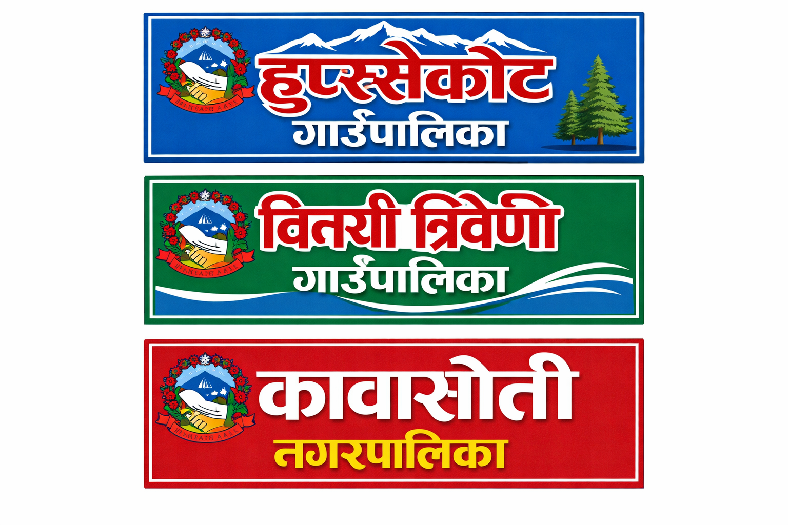मुख्यमन्त्री नवप्रवर्तन कार्यक्रममा नवलपरासी पूर्वका तीन पालिकाका परियोजना छनोट