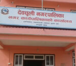 नवलपरासी पूर्व मा कार्यसम्पादन मूल्याङ्कनमा देवचुली नगरपालिका सबैभन्दा अगाडि